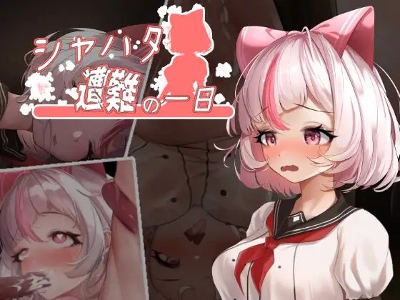 沙哈塔的遇难日