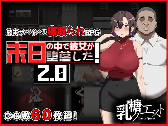 在末日中堕落的女友 截图 4