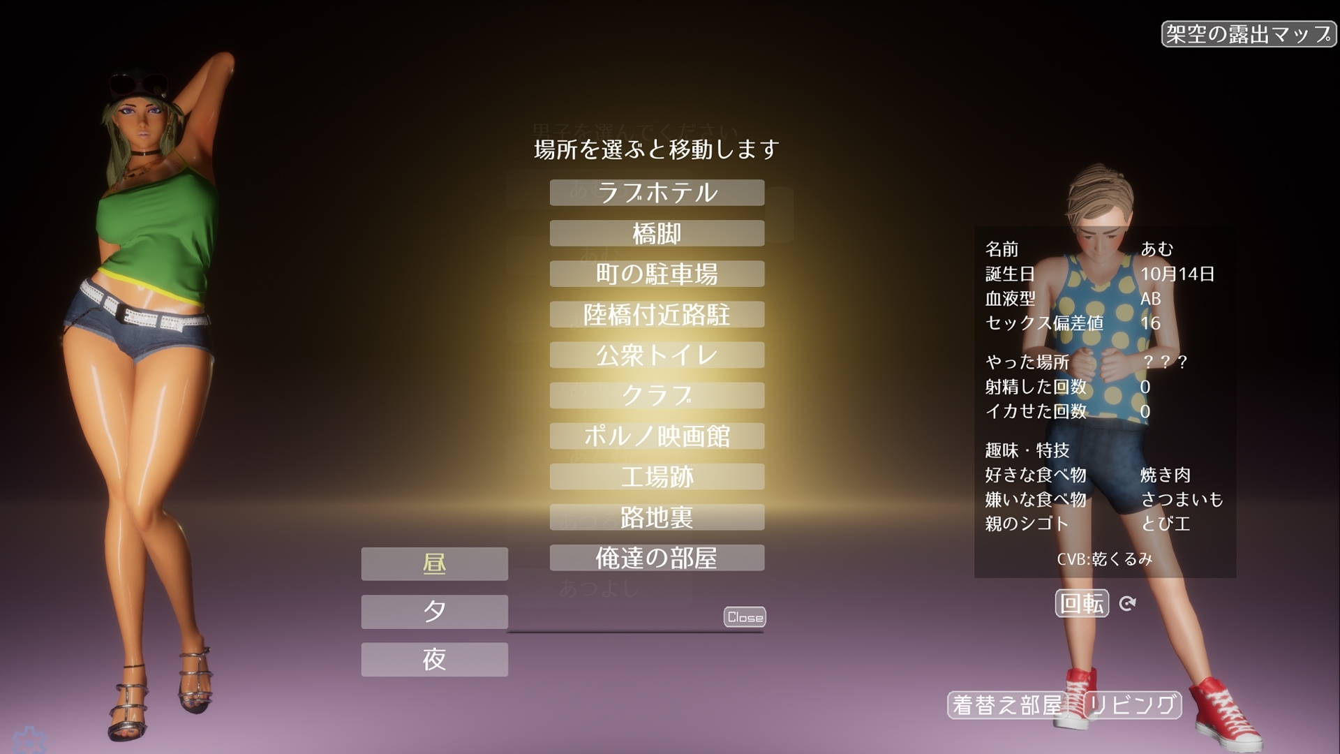 性奋公园☆巨乳辣妹x小处男～过激！露出逆搭讪指令～实时3D游戏 截图 9