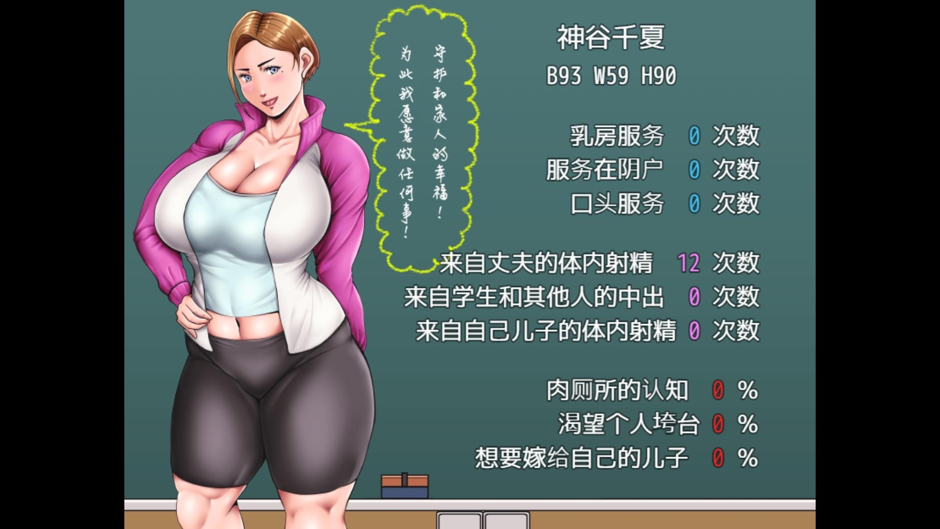 我们的肉便器老师 -the GAME- 年轻妈妈教师的变态生活 截图 6