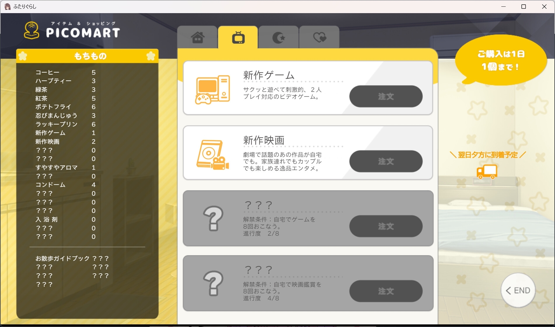 同居生活 截图 8