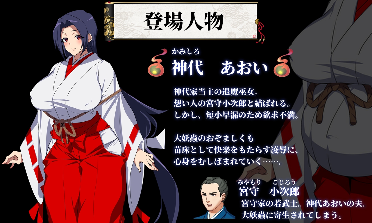 人妻退魔巫女あおい 截图 8