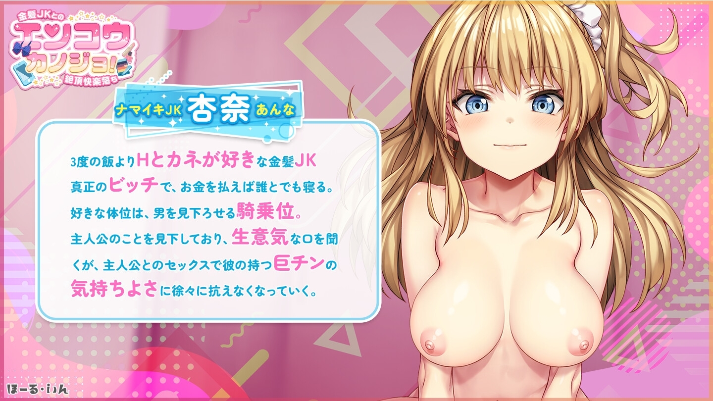 堕入快感的辣妹JK！ エンコウカノジョ!〜金髪JKとの絶頂快楽落ち〜  截图 5