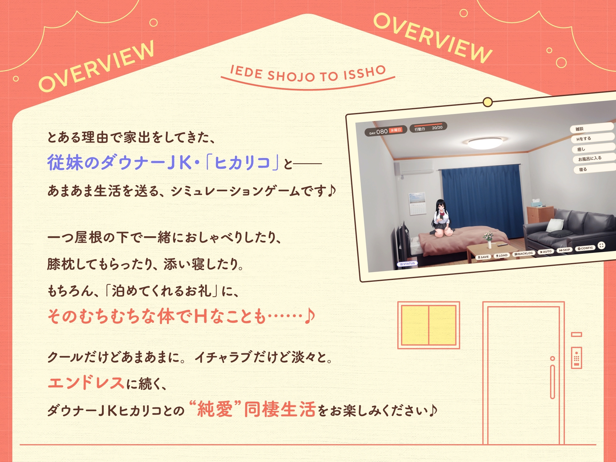 与离家出走的女孩同居 家出少女といっしょ。 截图 6