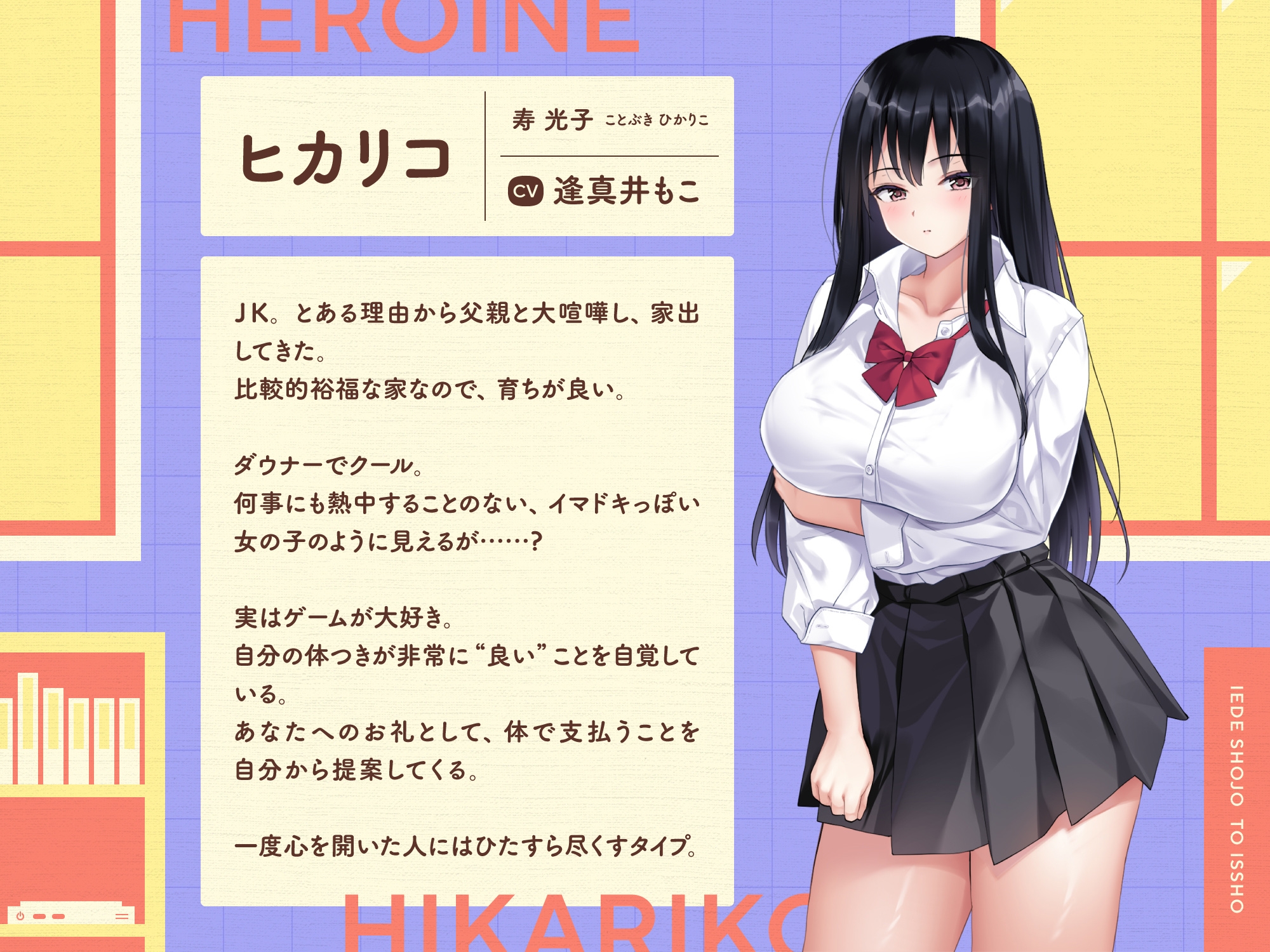 与离家出走的女孩同居 家出少女といっしょ。 截图 3