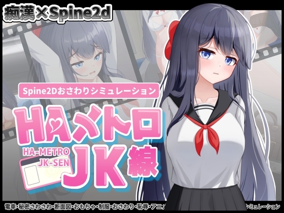 HA电车JK线