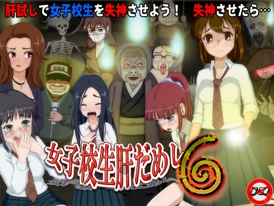 女高中生试胆大会6