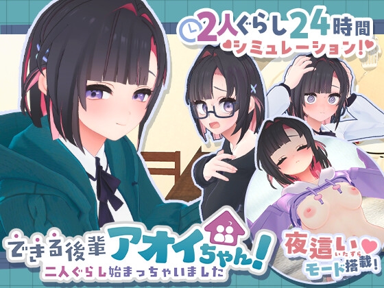 能干的学妹小葵！～两人的同居生活开始了～