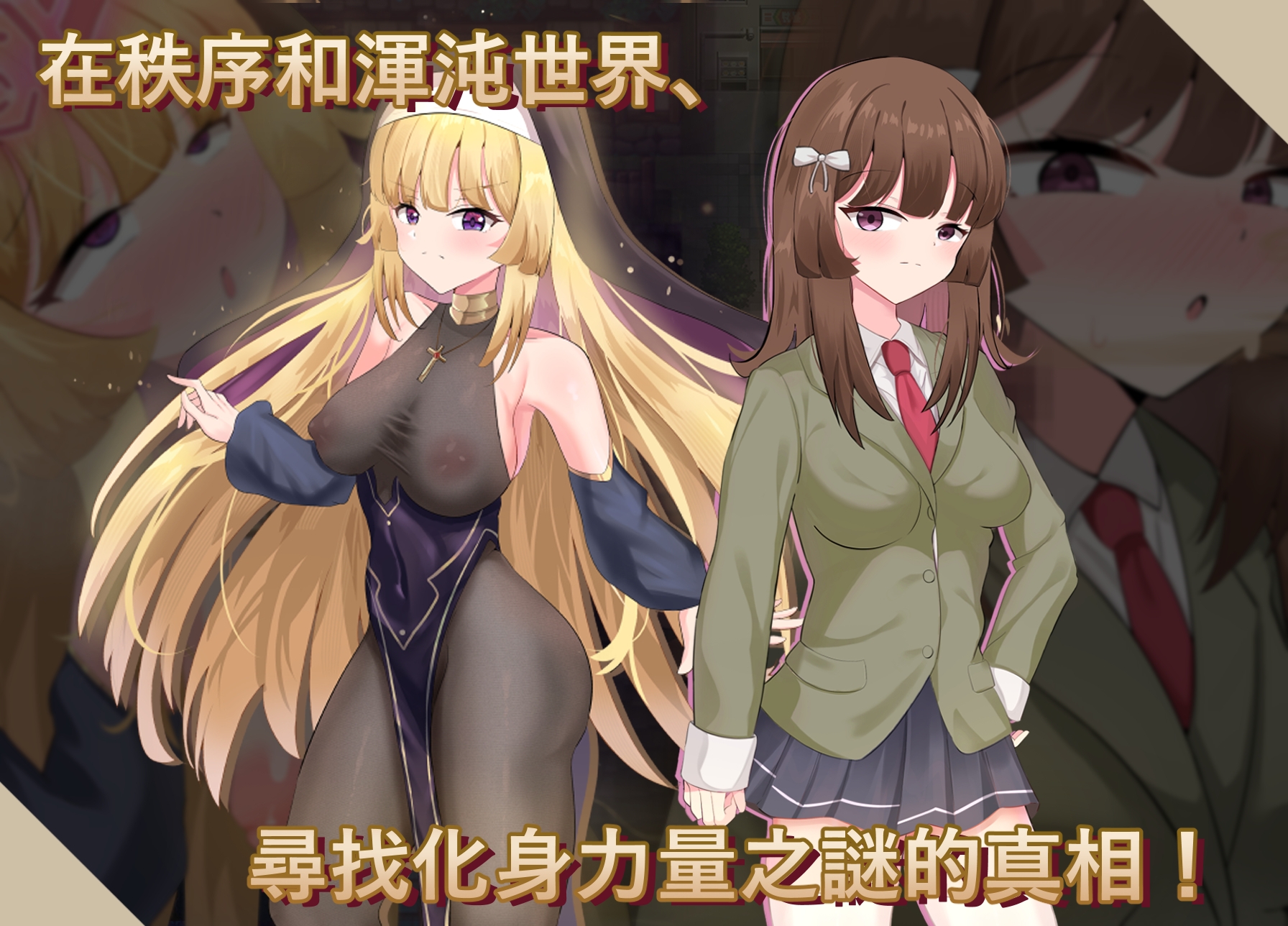 神聖之化身 ～古法儀式與雙生的世界～ 截图 2