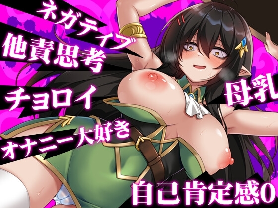 悲观巨乳混血精灵想要受尽吹捧 截图 4