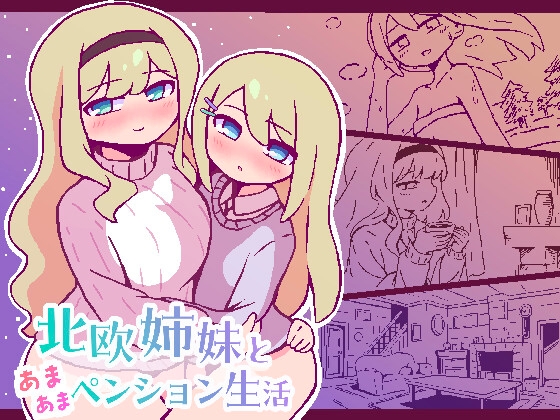 与北欧姐妹共度甜蜜的退休生活
