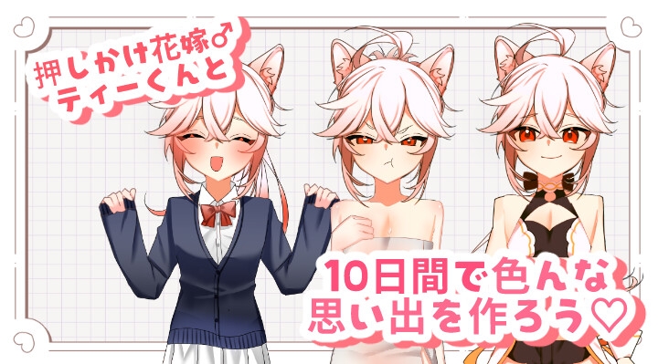 兽野翔太新娘♂ Tee君的调皮新娘调教♡ 截图 2