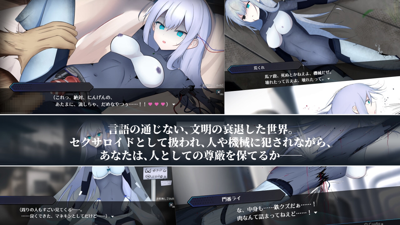 淫骸のトランスクラップ  截图 3