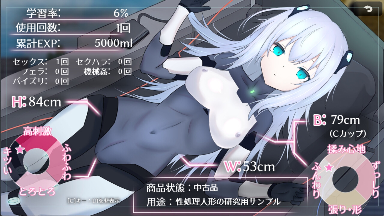 淫骸のトランスクラップ  截图 8