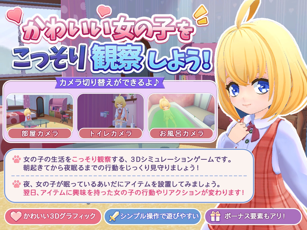 秘密的日常生活 ひみつのまいにち ― こっそり見守るあの子の生活  截图 7
