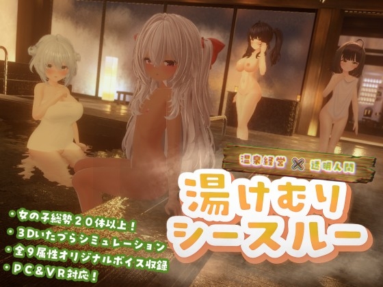 温泉蒸汽透视 湯けむりシースルー