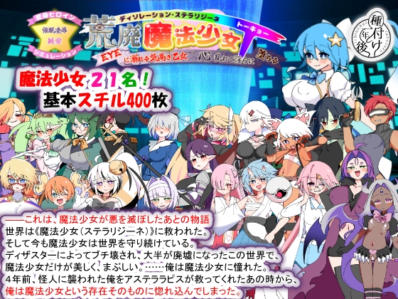 堕落的魔法少女 荒廃魔法少女T