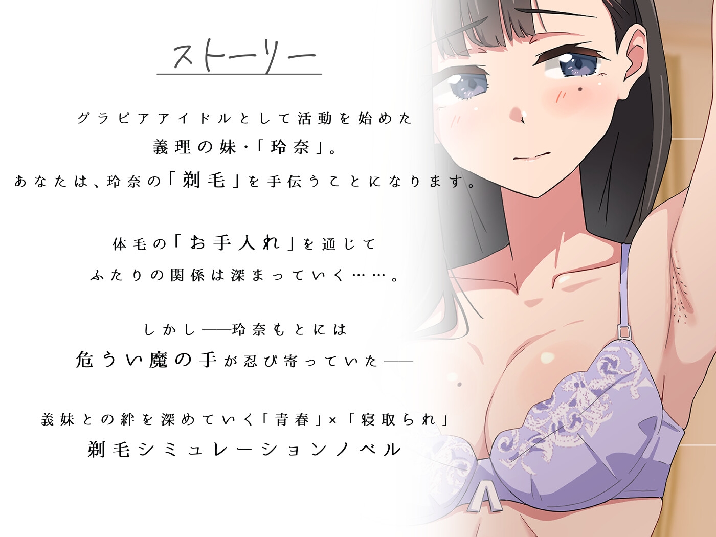 【青春×出轨】轻触柔软绒毛～义妹剃毛模拟器～ 截图 2