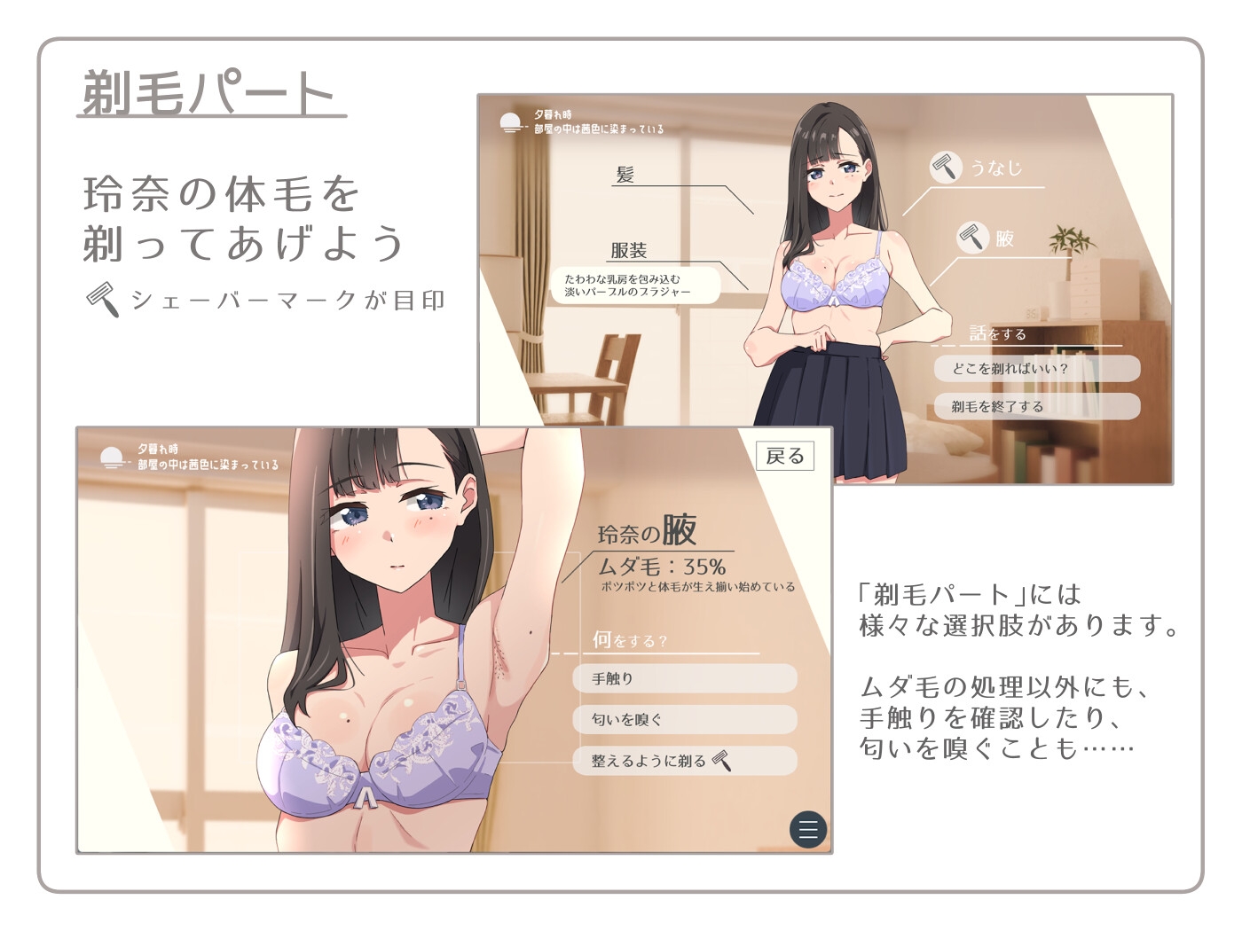 【青春×出轨】轻触柔软绒毛～义妹剃毛模拟器～ 截图 4