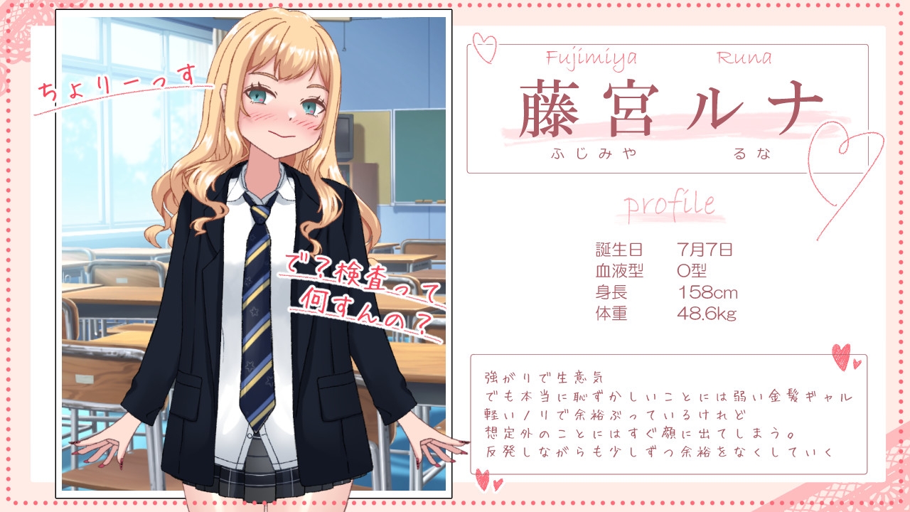 強がりギャルのルナちゃんとドスケベ健康診断  截图 5