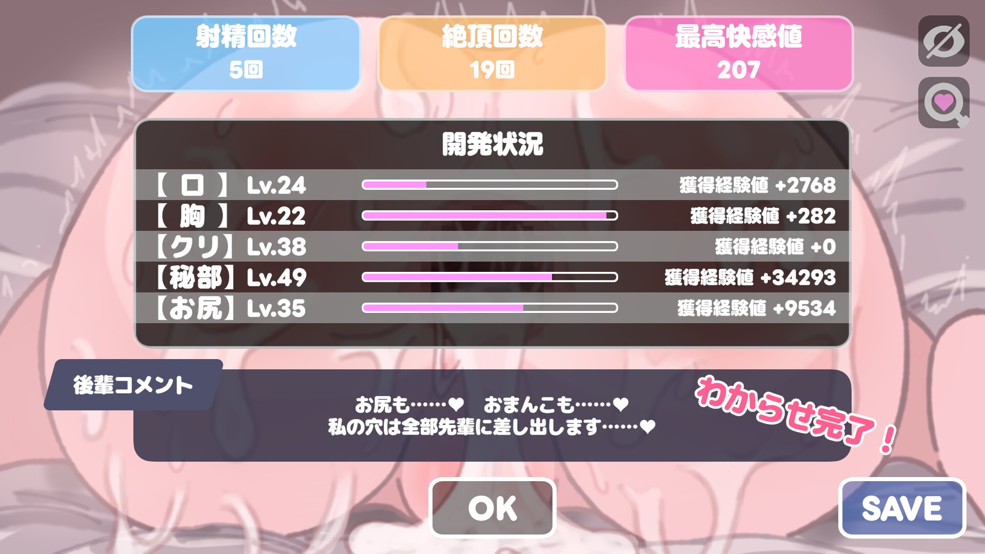 让后辈女友明白色色的事♡ 截图 11