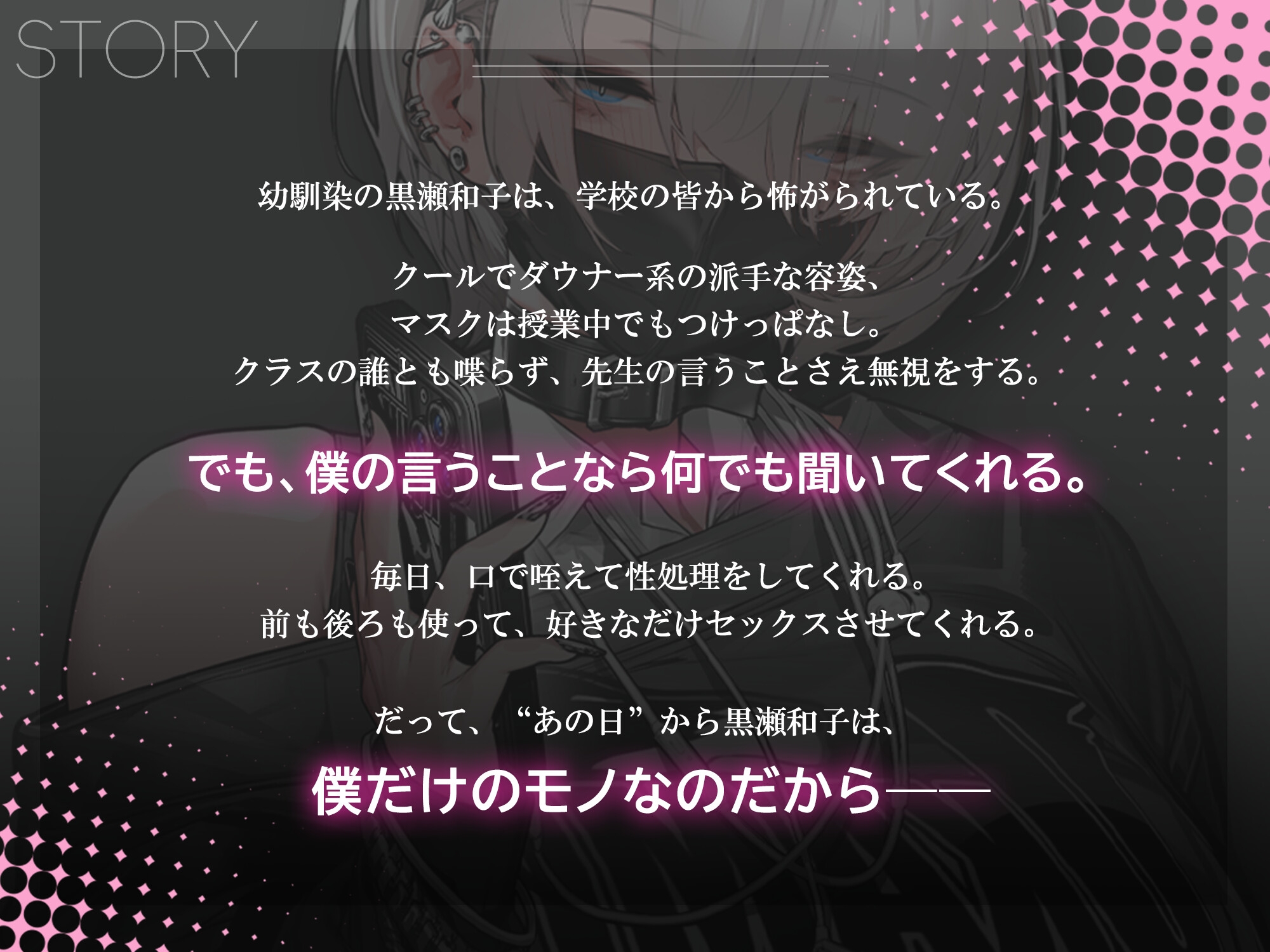 眼神冰冷的黑濑小姐，只对我言听计从  截图 6