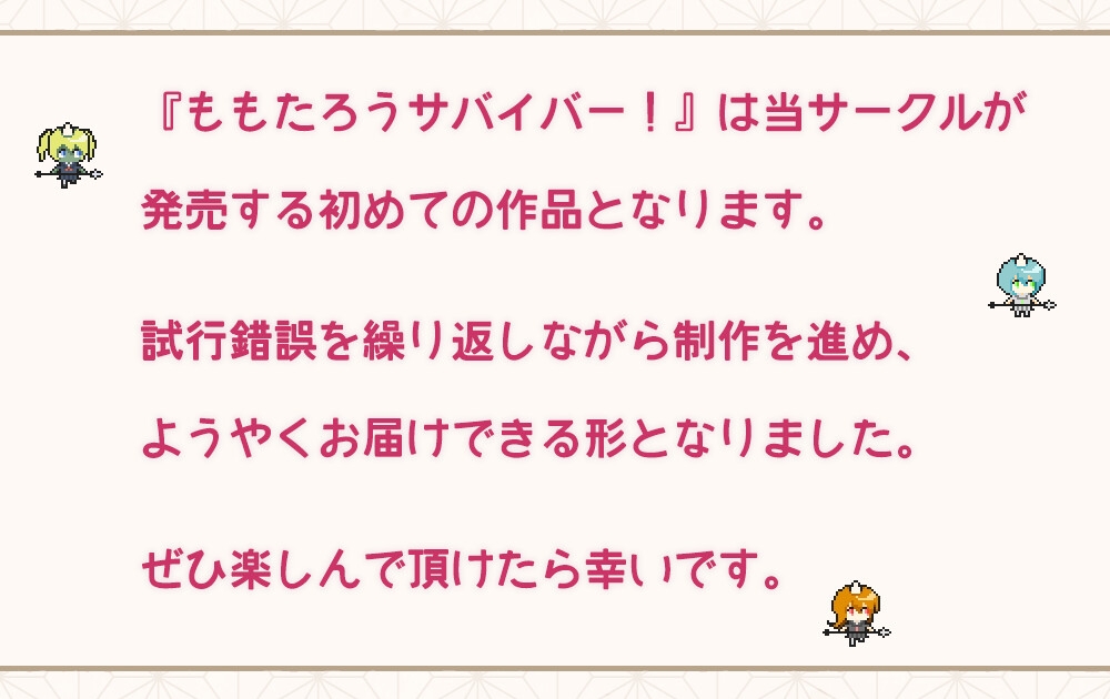 桃太郎幸存者！ももたろうサバイバー！ 截图 6