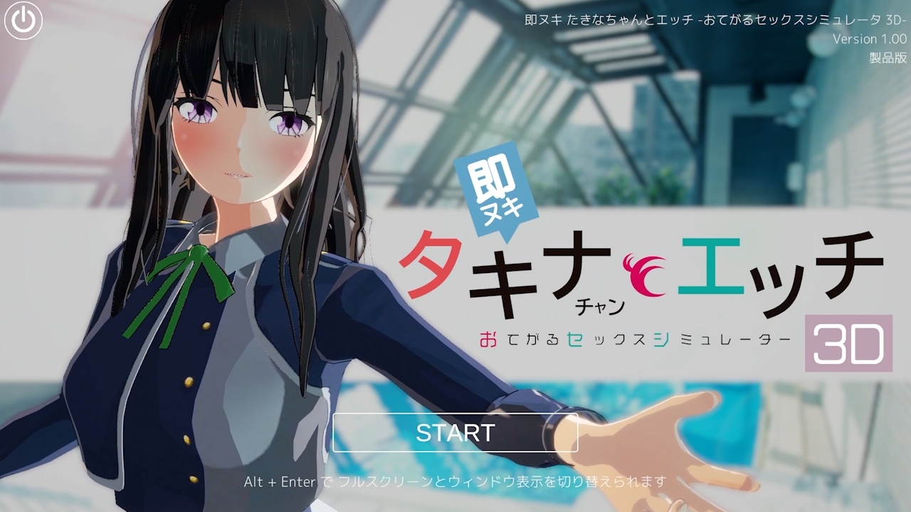 与 Takina-chan 瞬间高潮 - 轻松性爱模拟器 3D - 截图 2