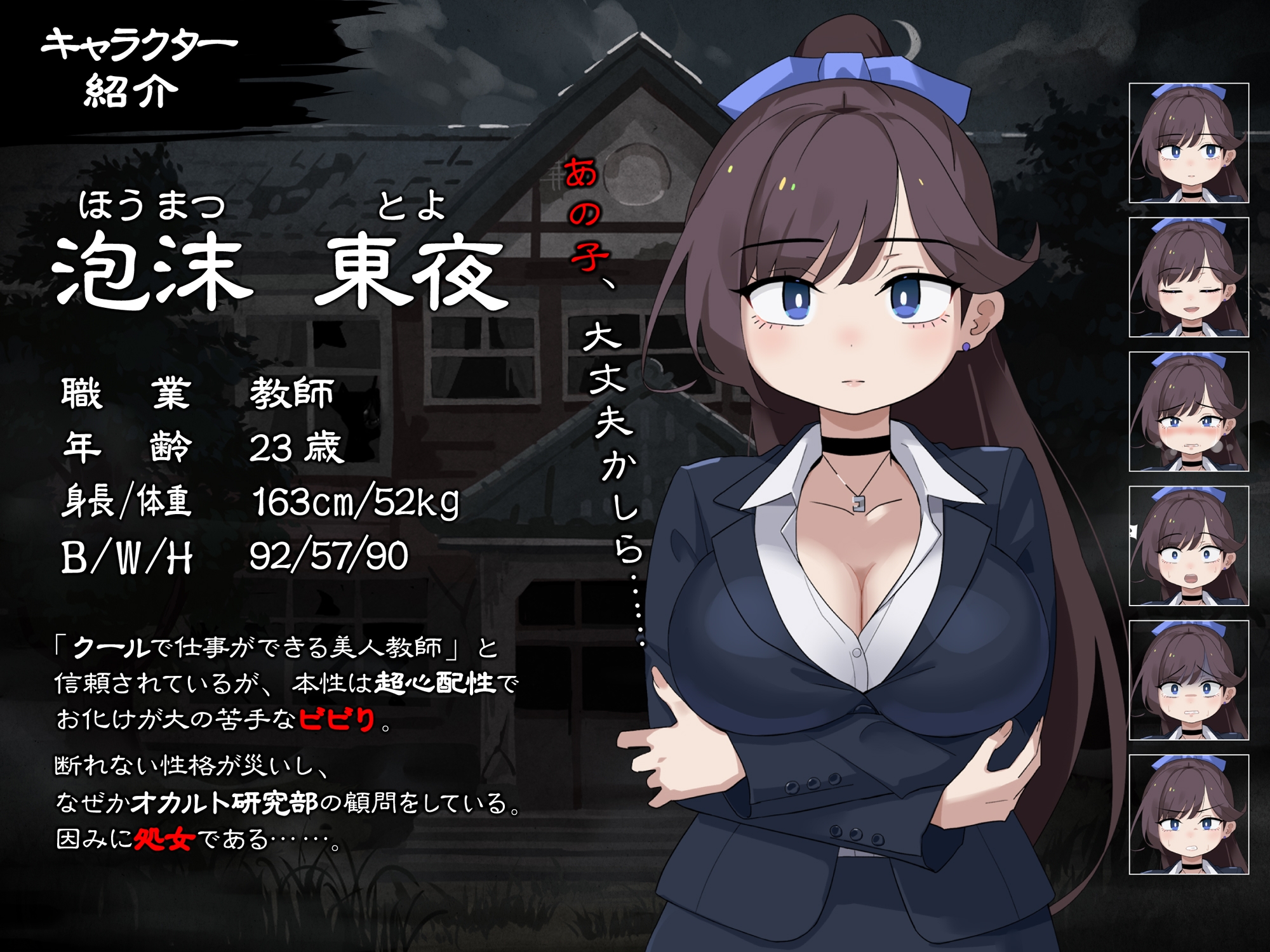 颤抖的女教师想要逃出去 截图 5