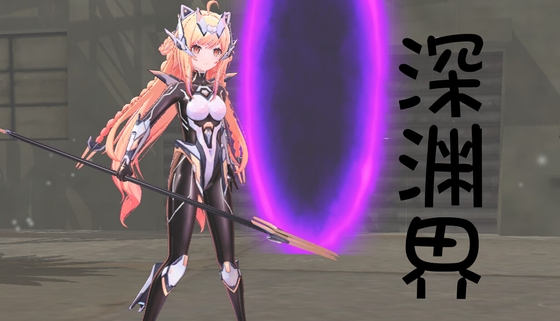 深渊领域