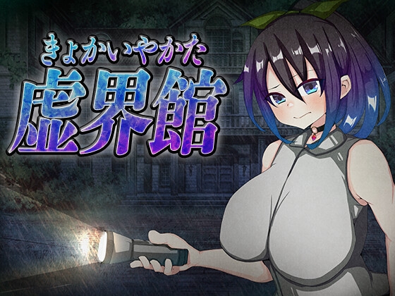 虚界馆