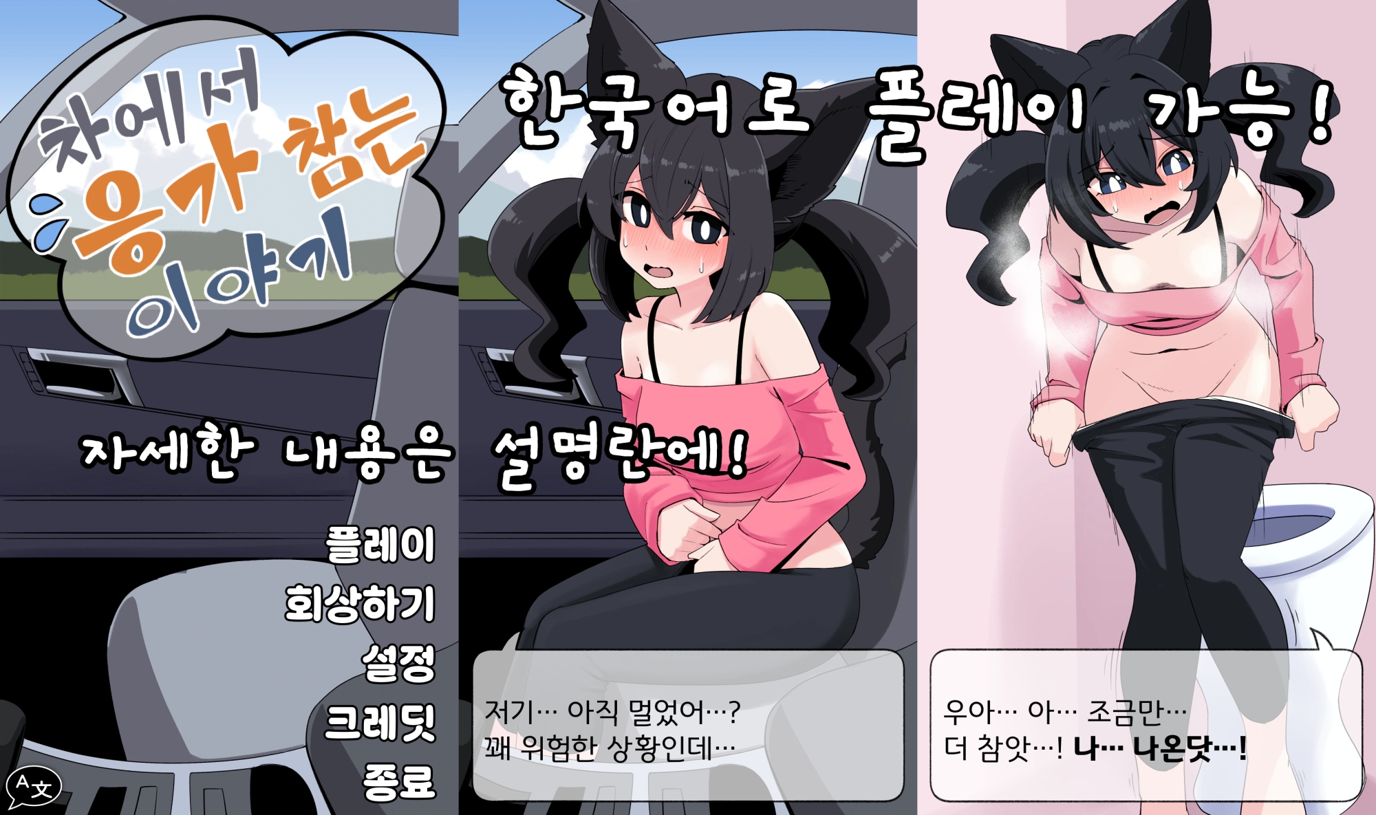 回家路上的憋便危机 截图 6