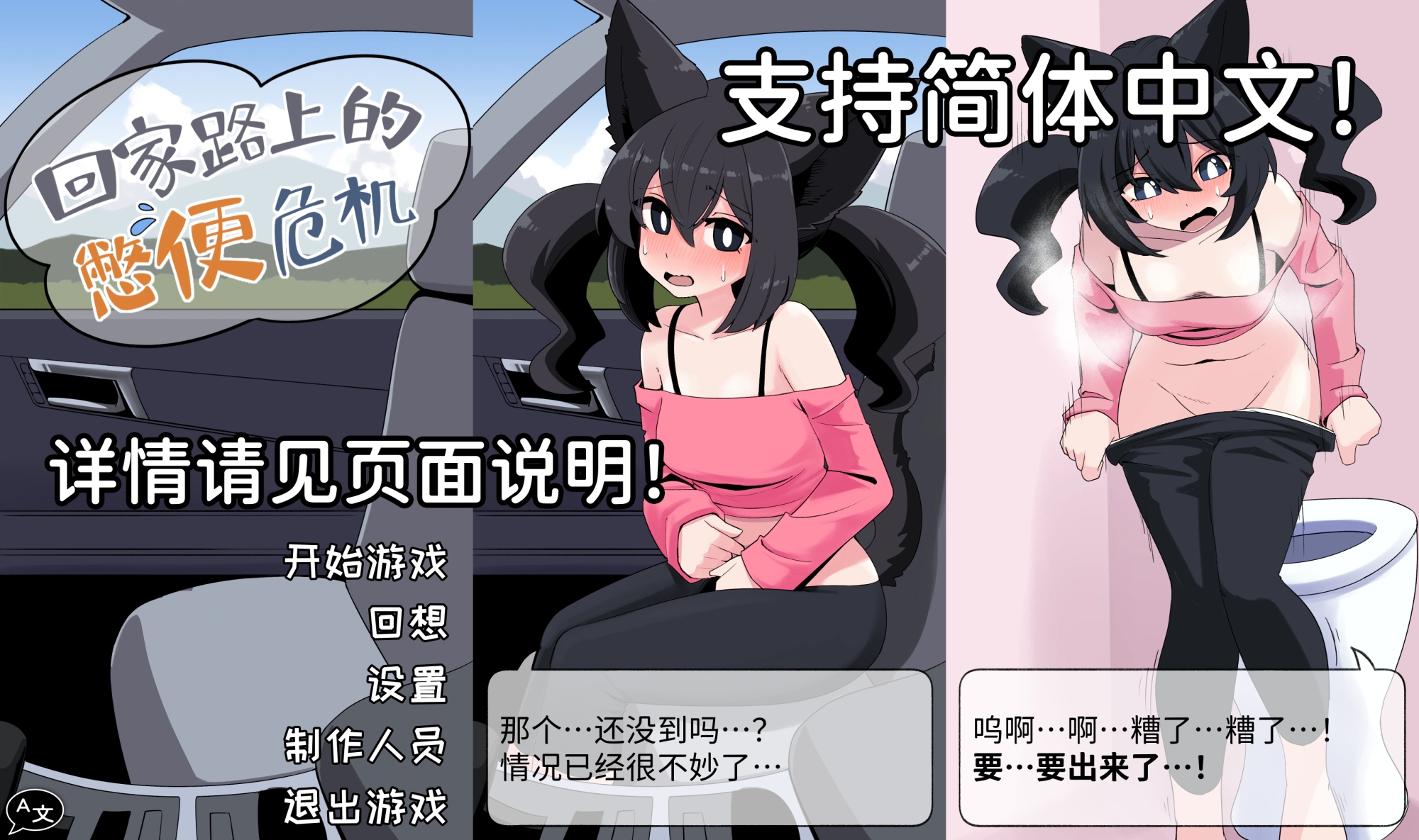 回家路上的憋便危机 截图 7