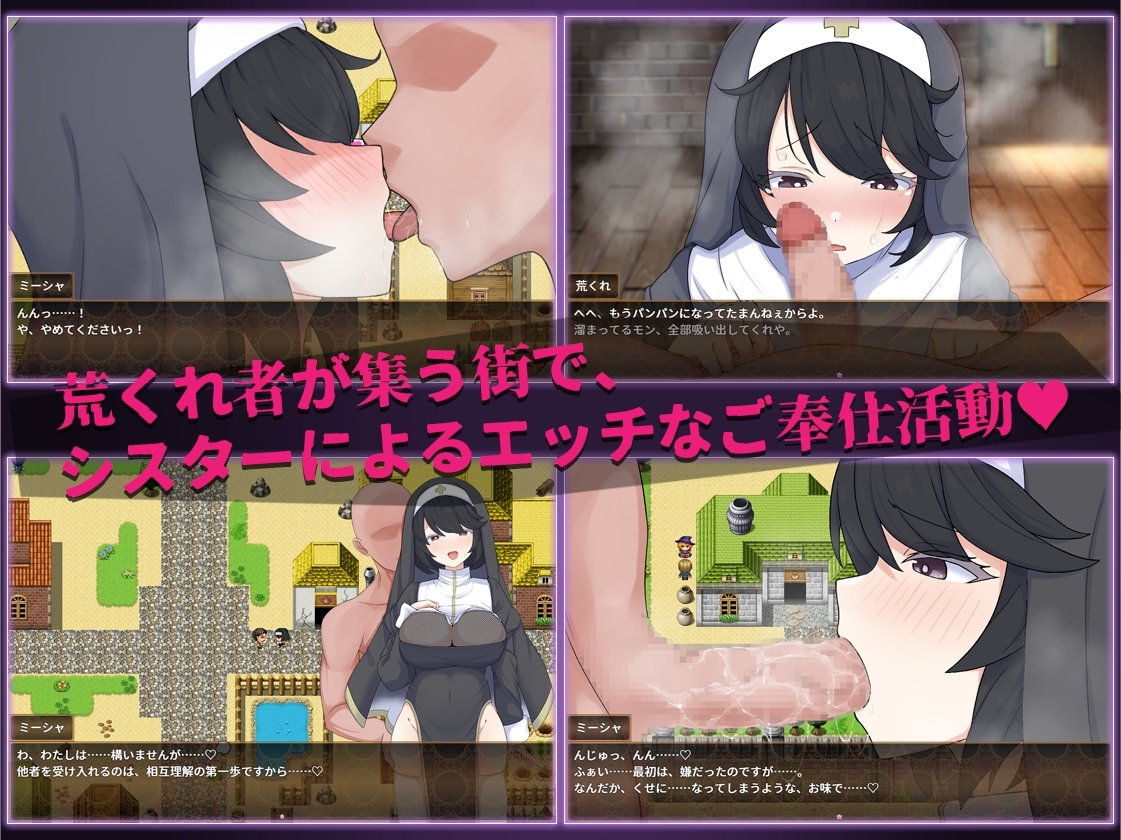修女米莎与淫欲之城 截图 2