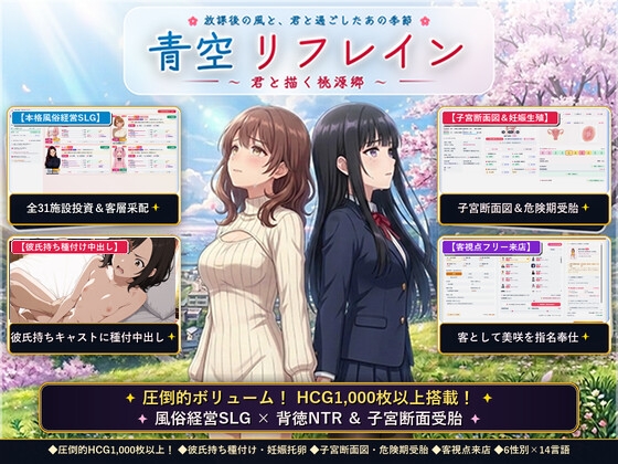 青空Refrain ～与你共绘的桃源乡～