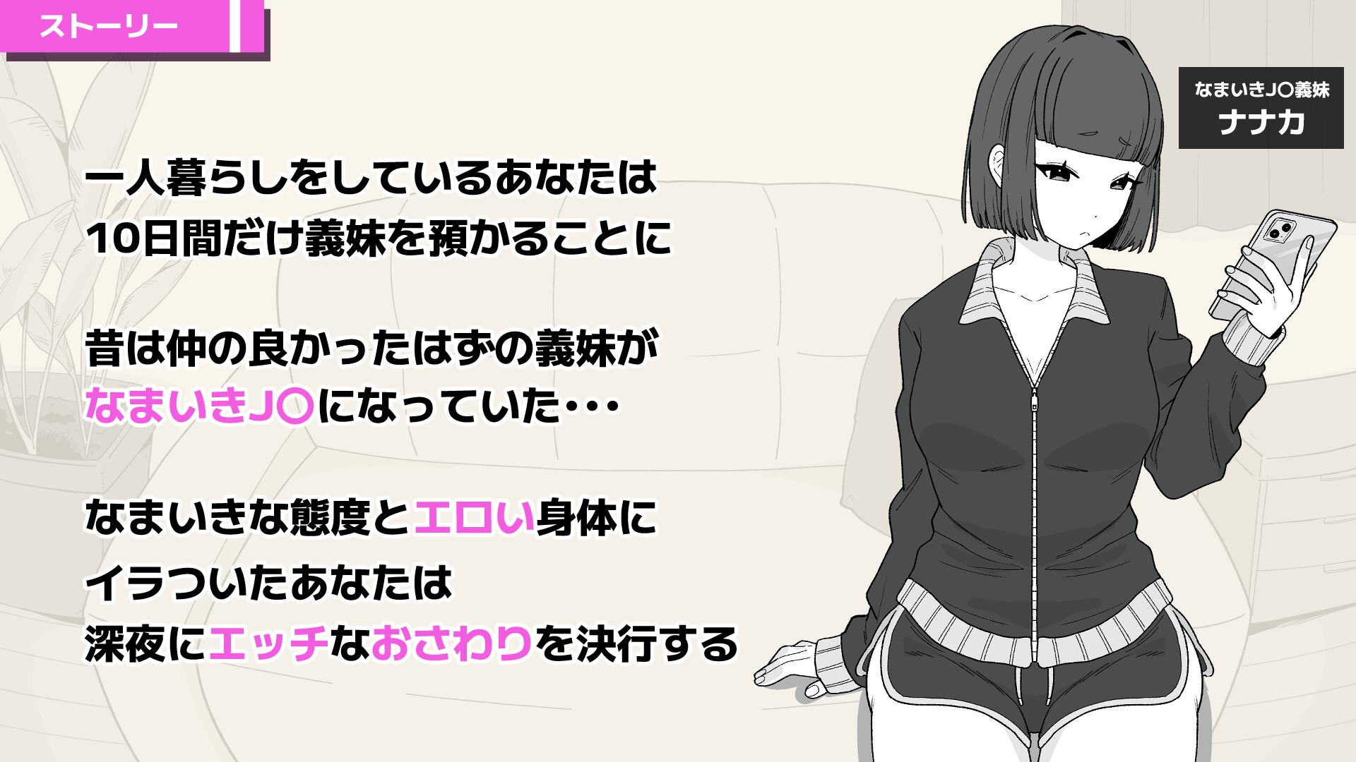 傲慢义妹与秘密的10天 截图 3