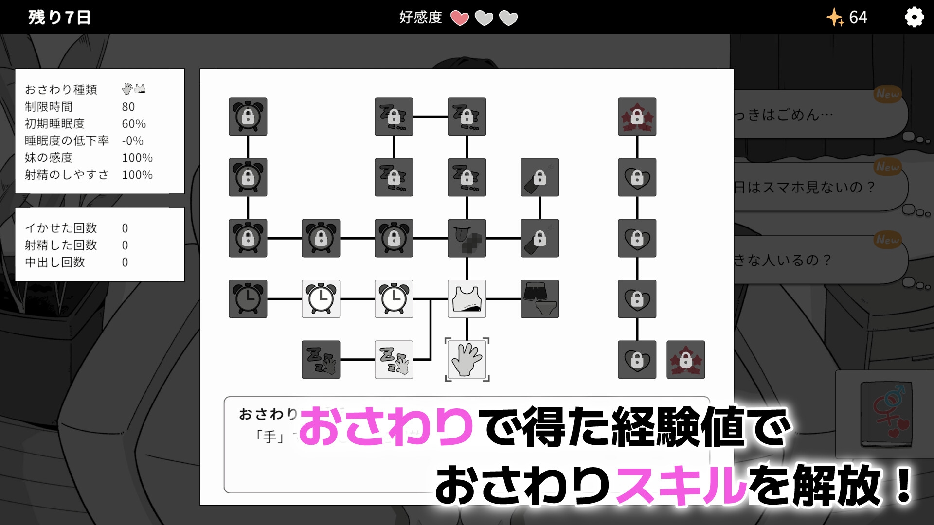 傲慢义妹与秘密的10天 截图 7
