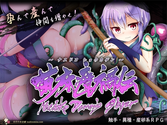 苗床瘴祸传