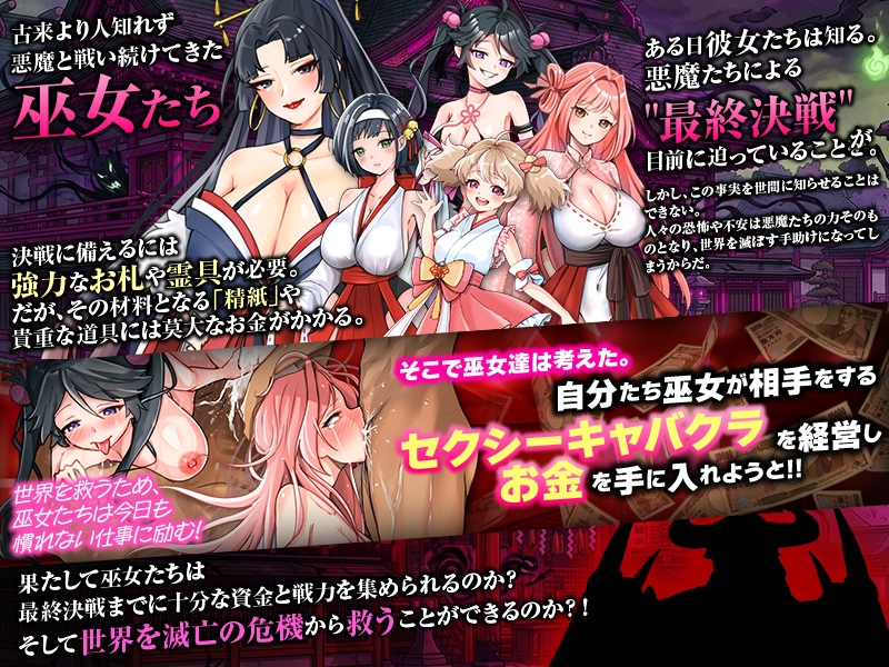 欢迎来到性感夜店巫女！！ 截图 4