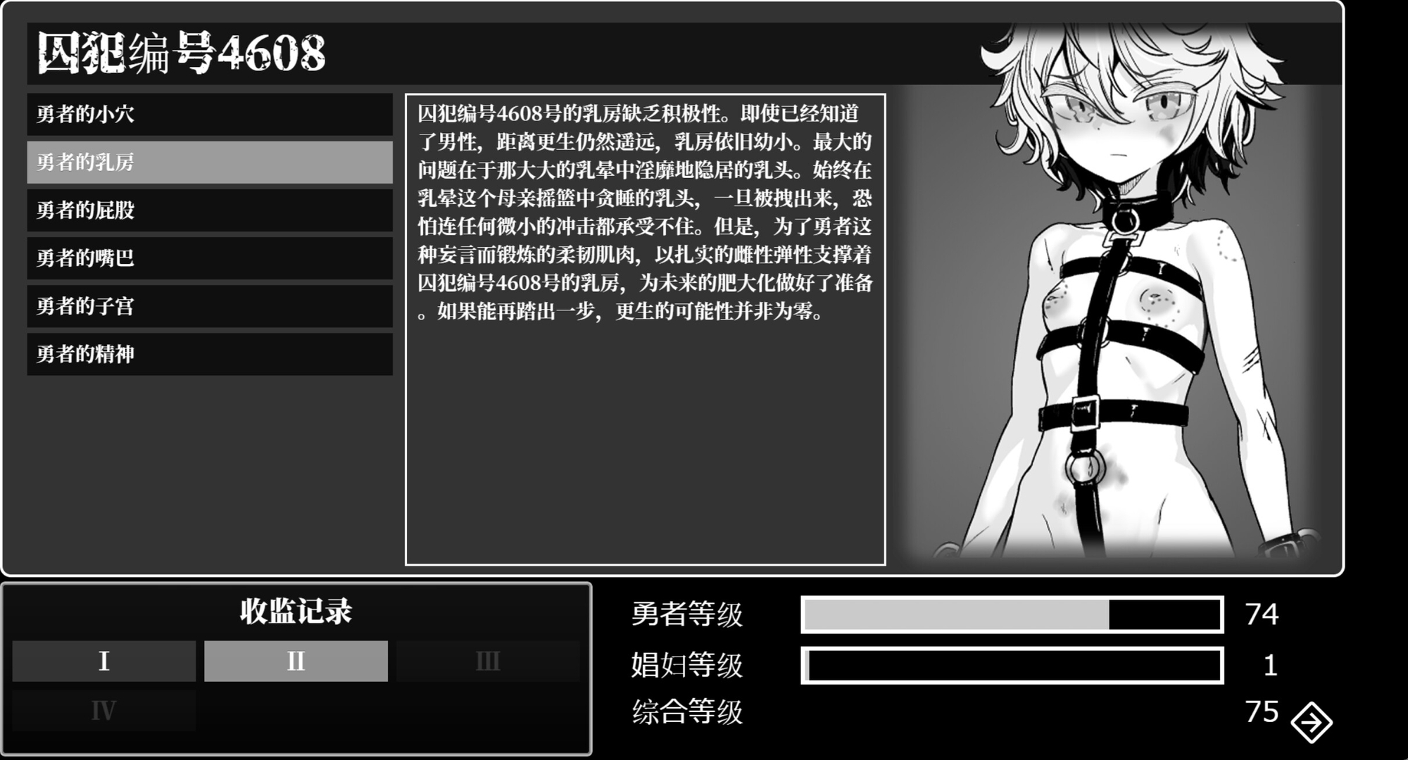监狱勇者～希尔谢的牝穴惩役刑～ 截图 7