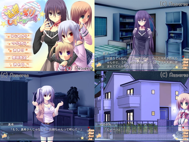 義理☆ギリ しすたぁ～ず  截图 4