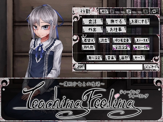 Teaching Feeling 〜和瘢痕少女在一起的生活〜