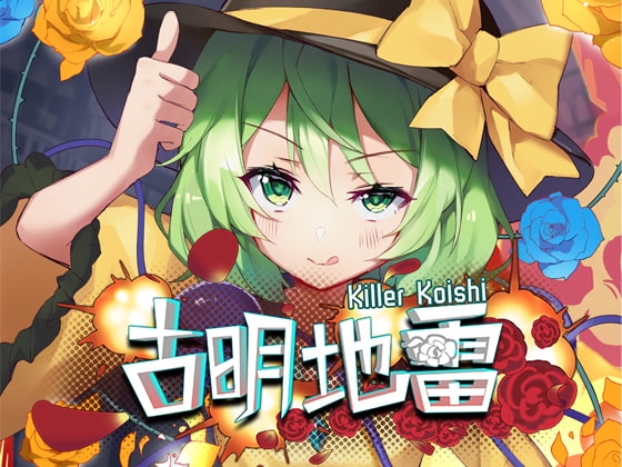 古明地雷~ Killer Koishi