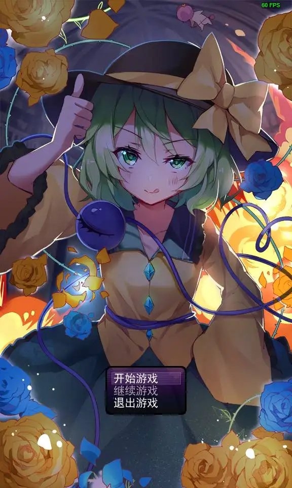 古明地雷~ Killer Koishi 截图 2