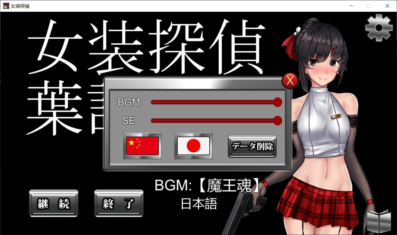 女装侦探叶语嫣 截图 2