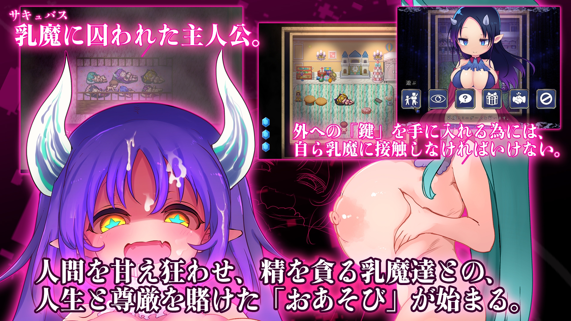 魅魔监狱～乳梦归还～ 截图 3