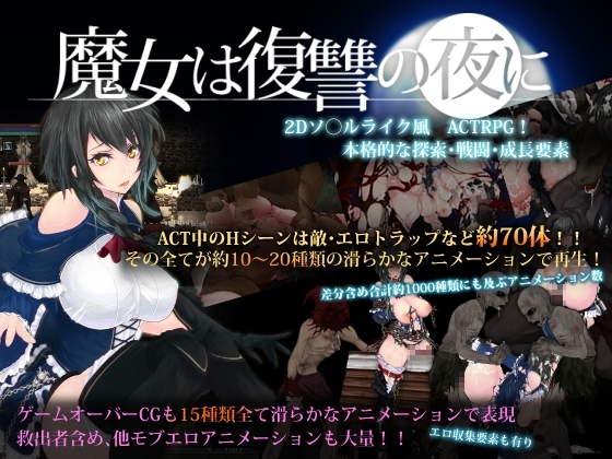 魔女复仇之夜