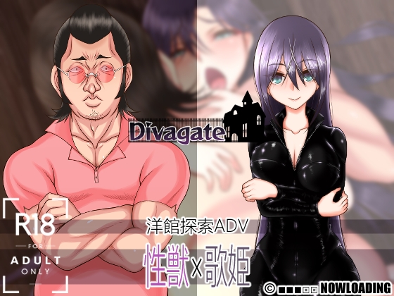 Divagate 银秽、NTR、乐队、夏令营