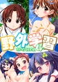 野外学习 截图 11
