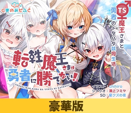 性转魔王敌不过勇者